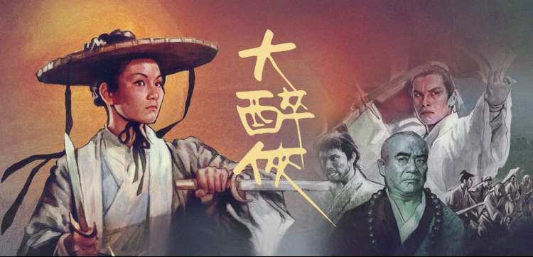 笑傲江湖 综艺盛典 海报