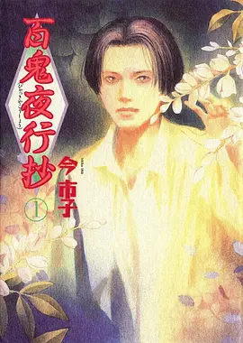 时光代理人 第二季 动漫海报